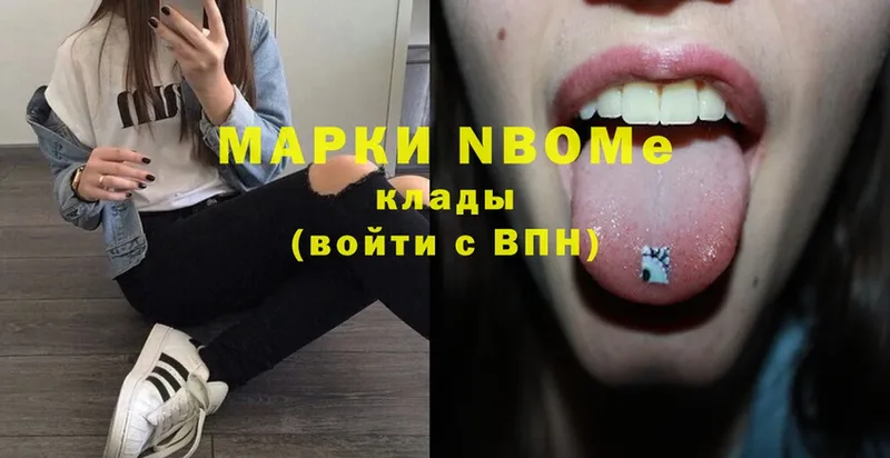 Марки N-bome 1500мкг Щёкино